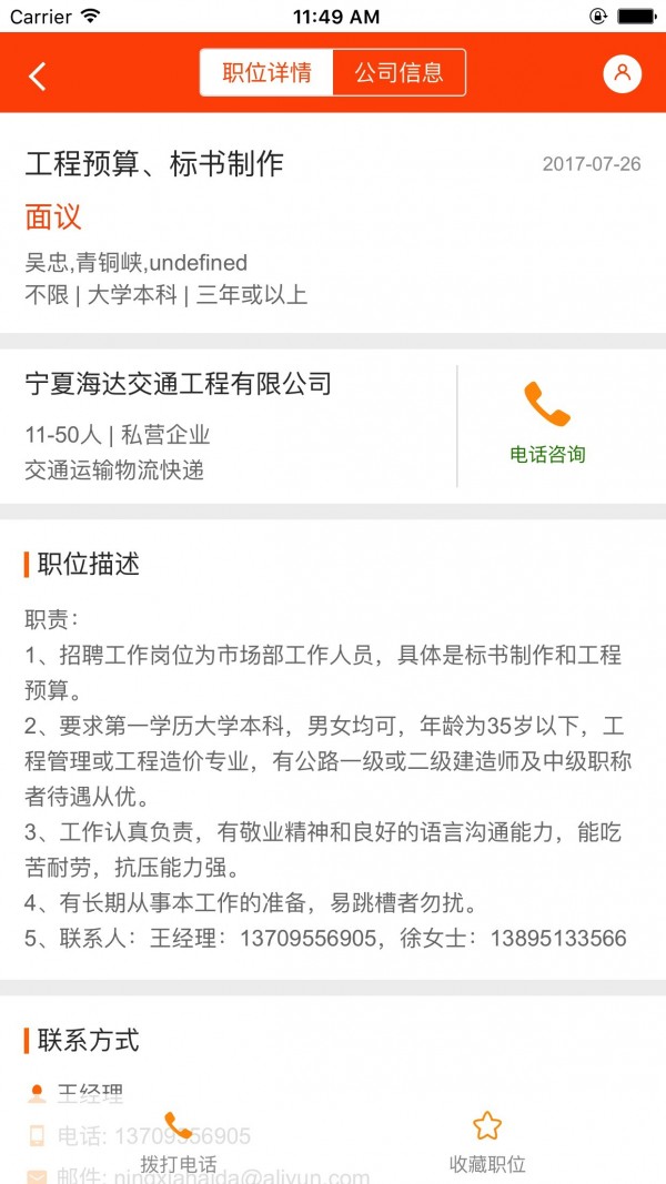 中国宁夏人才网官网手机版登录图片2