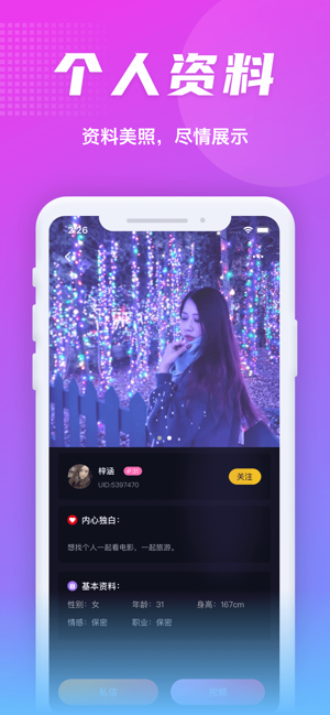 甜蜜爱恋交友手机版图片3