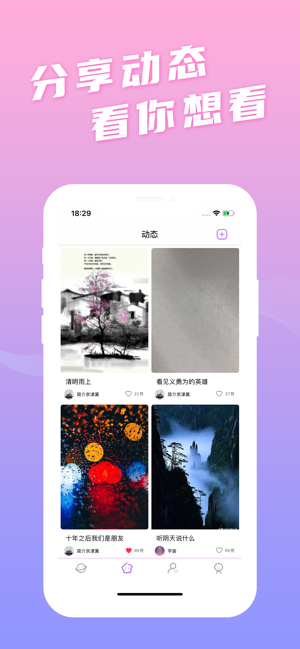 uki爱聊app手机正版图片2