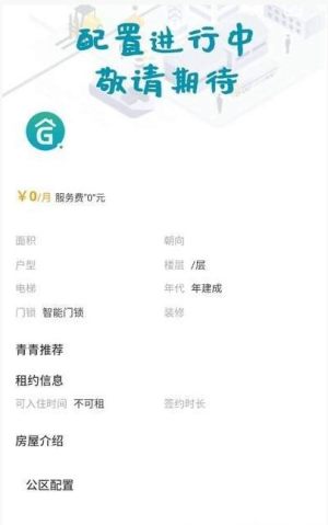 青青公寓平台最新版软件图片3