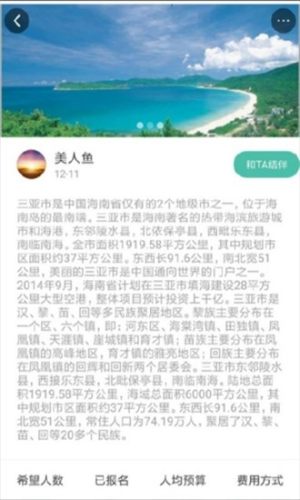 露途旅游正式版客户端图片3