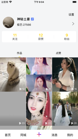 极艺短视频直播官方手机版图片3