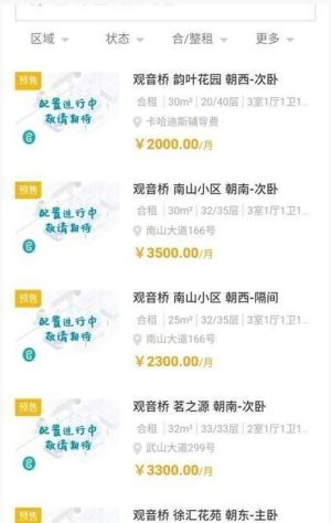 青青公寓平台最新版软件图片2