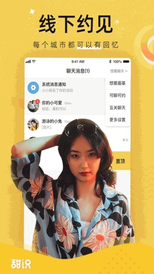 甜识app官方最新版图片2