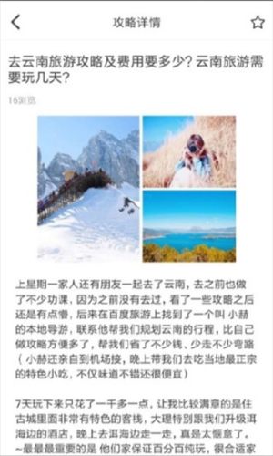 露途旅游正式版客户端图片2