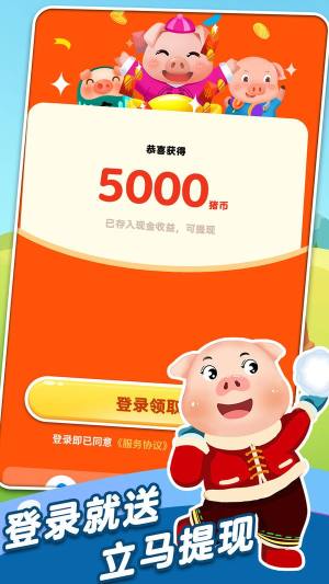 全民来养猪2游戏领话费赚金版图片3