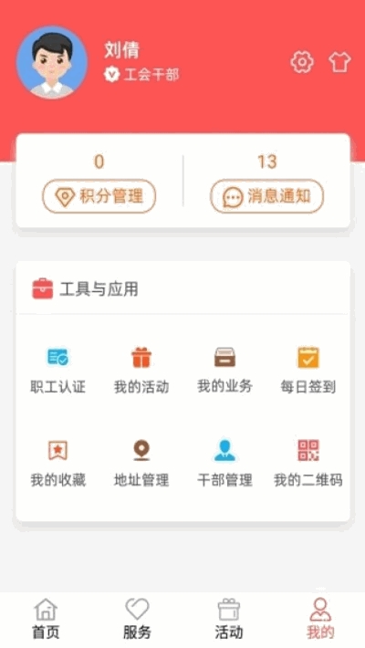 四川工会网上工作平台网址登录入口官方版图片2