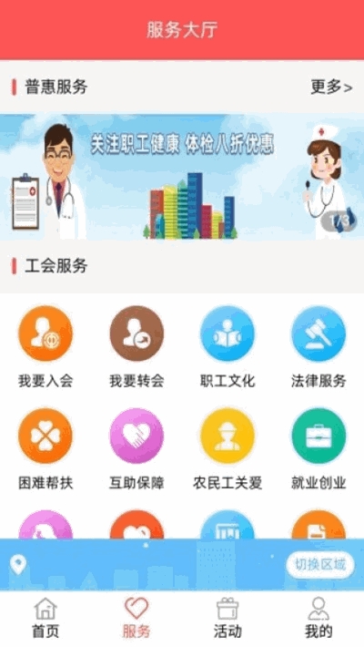 四川工会网上工作平台网址登录入口官方版图片1