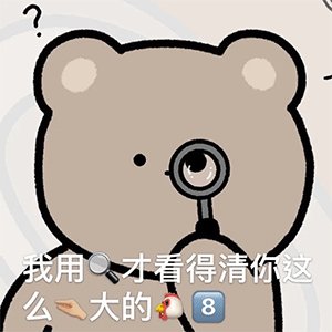 抖音暴躁小熊表情包免费最新版分享图片2