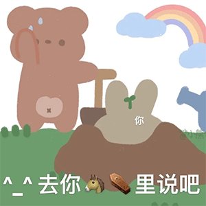 抖音暴躁小熊表情包免费最新版分享图片3