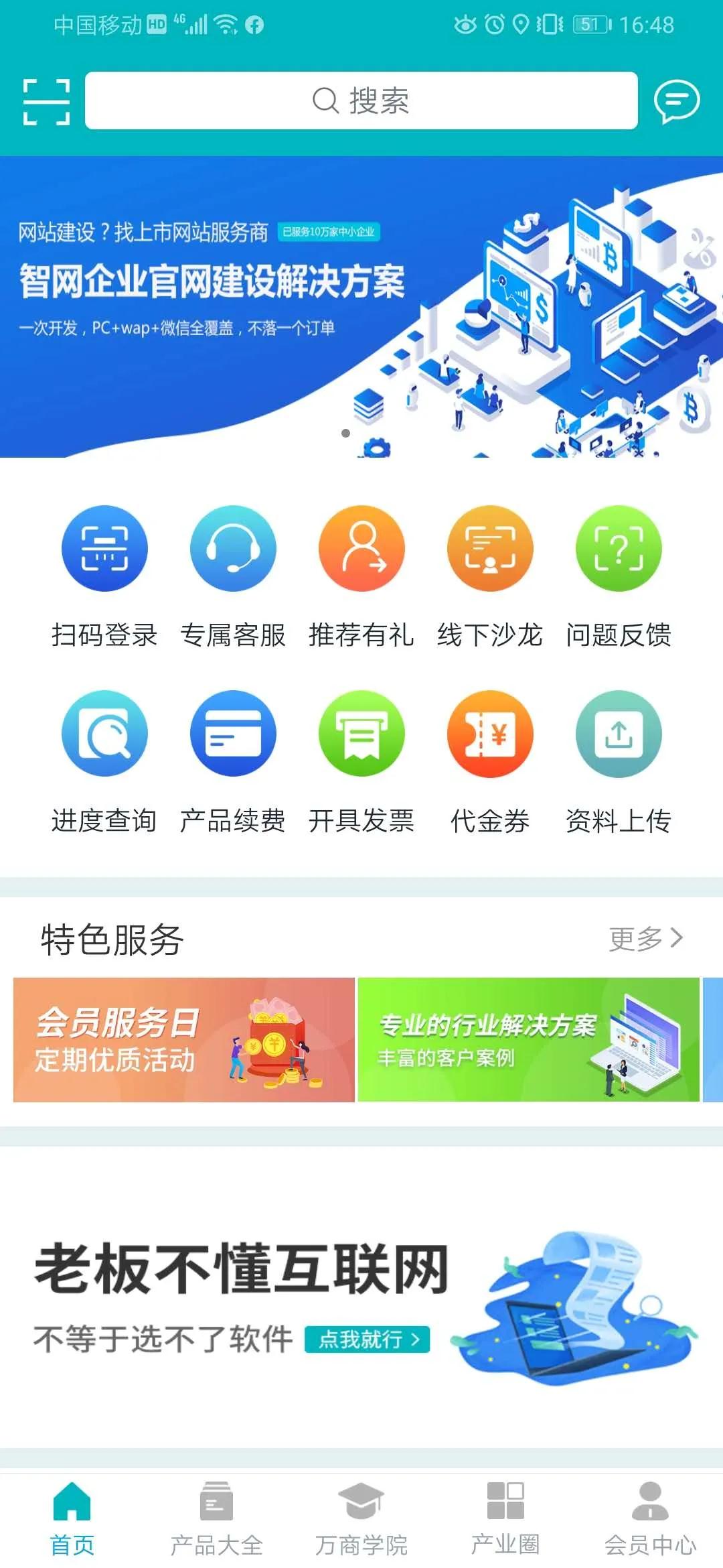 万商云集app官方最新版图片1