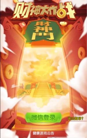 财神大作战游戏最新福利版图片3