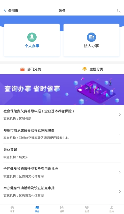 郑好办郑州一体化政务服务平台登录入口正式版图片2