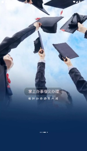 郑好办小学报名登记平台手机版app图片3
