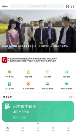 郑好办小学报名登记平台手机版app图片1
