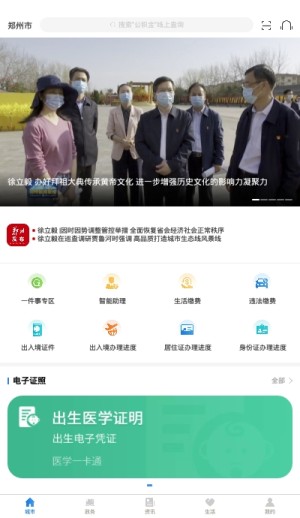 郑州中考成绩查询2020网站登录图片1