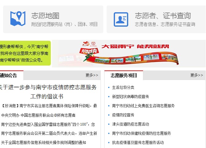南宁市志愿者网官网注册登录图片3