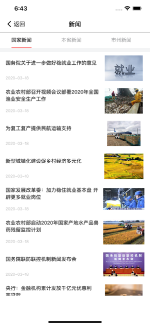 兴享惠官方手机版图片2