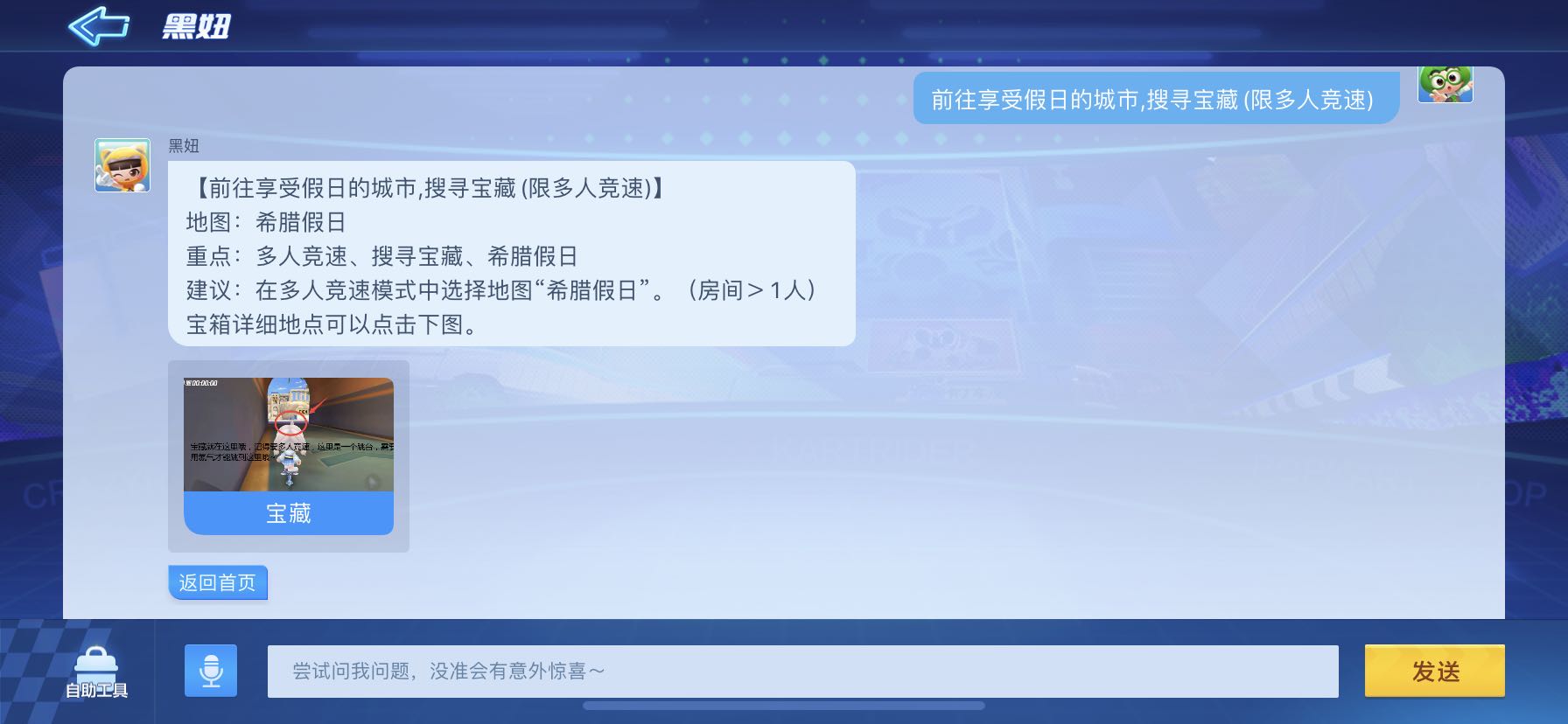 跑跑卡丁车手游3.20挑战任务完成攻略 享受假日城市搜寻宝藏位置分享[多图]