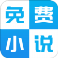 新免费小说书库官方版app