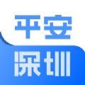 平安深圳app官方最新版 v4.0.0