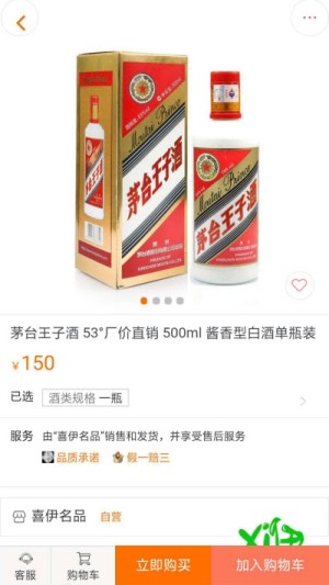 喜伊名品手机安卓版图片3