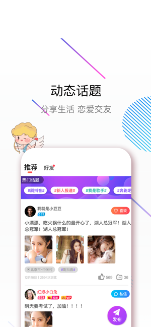 柠檬相亲官方客户端图片3