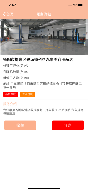 启明修车手机最新版图片2