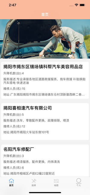 启明修车手机最新版图片1