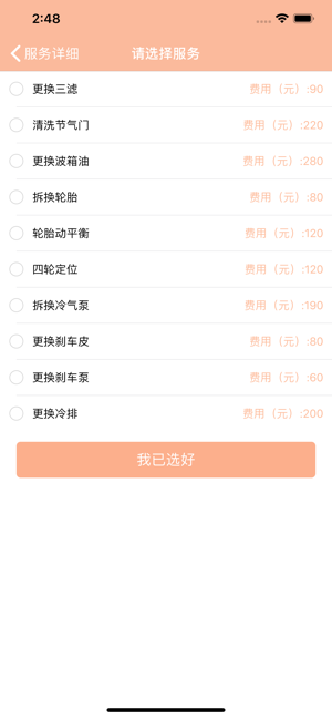 启明修车手机最新版图片3