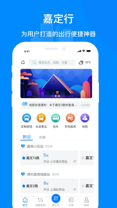上海嘉定行app官方版图片2