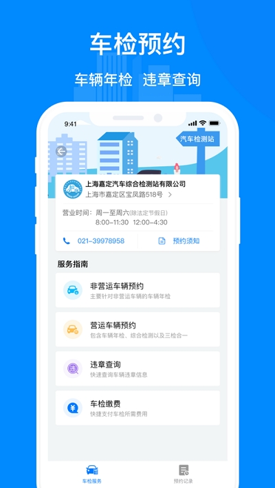 上海嘉定行app官方版图片3