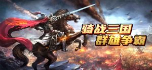 三国猛将雄兵手游正式版图片2