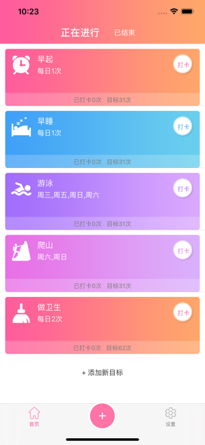 小朋打卡官方手机版图片1