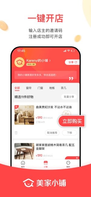 美家小铺官方手机版图片3