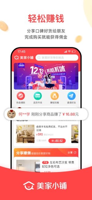 美家小铺官方手机版图片1