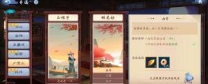 新笑傲江湖手游桃花劫奇遇怎么完成？少室山新奇遇桃花劫任务完成攻略图片1