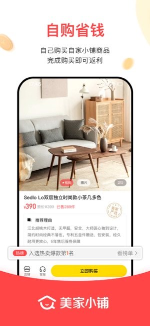 美家小铺官方手机版图片2