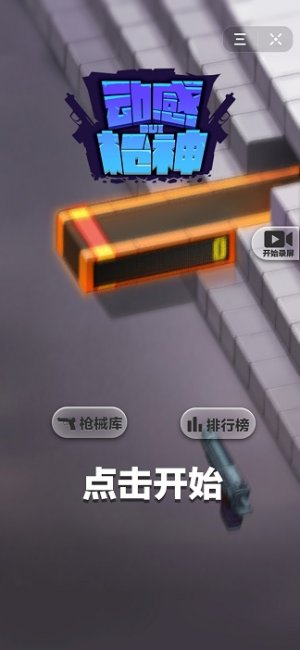 抖音动感枪神游戏官方最新版图片3