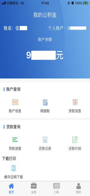 四川省级住房公积金管理中心app手机苹果版图片3