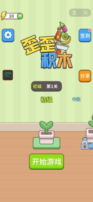 抖音歪歪积木游戏官方最新版图片2