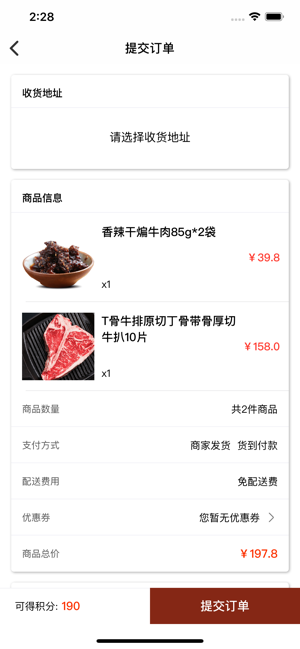 牛肉鲜生手机客户端图片2