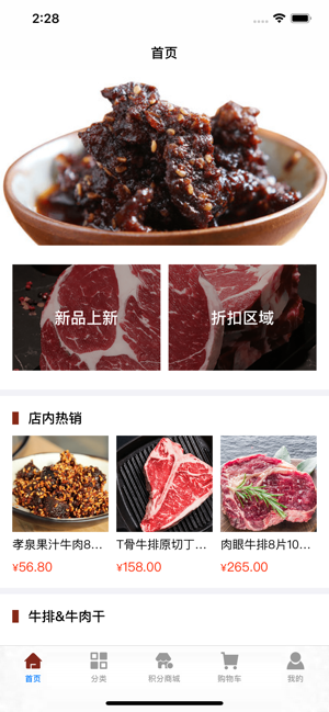 牛肉鲜生手机客户端图片1