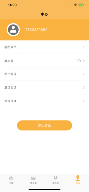 友香小说阅读器app图片1