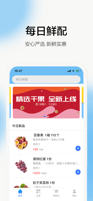 每日鲜配官方苹果版图片2
