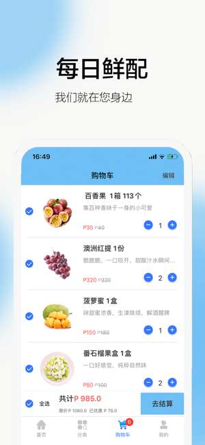 每日鲜配官方苹果版图片3