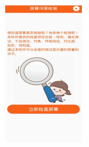 屏幕坏屏检测官方安卓版图片2