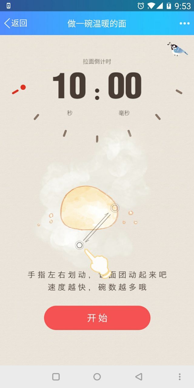 QQ一起为武汉做一碗温暖的面游戏安卓版图片1