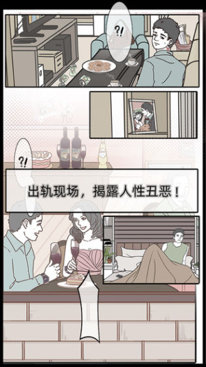 抖音渣男渣女鉴定师游戏安卓版图片3