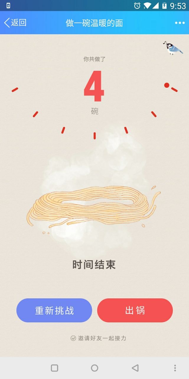 QQ一起为武汉做一碗温暖的面游戏安卓版图片2